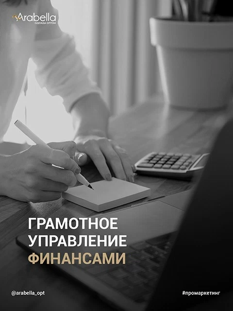 Грамотное управление финансами