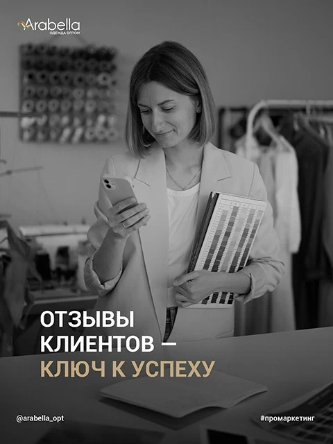 Отзывы клиентов — ключ к успеху