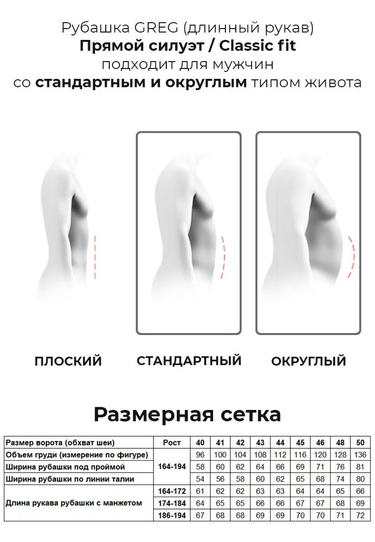 100/319/WH/4p_GB Сорочка мужская длинный рукав